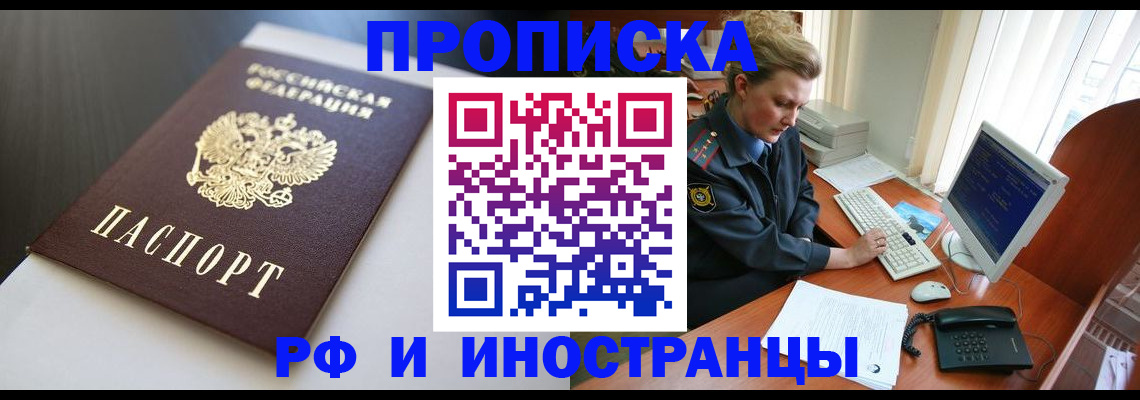 временная регистрация надежно в ЕАО