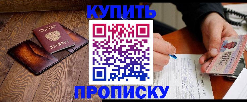 прописка 2025 в ЕАО