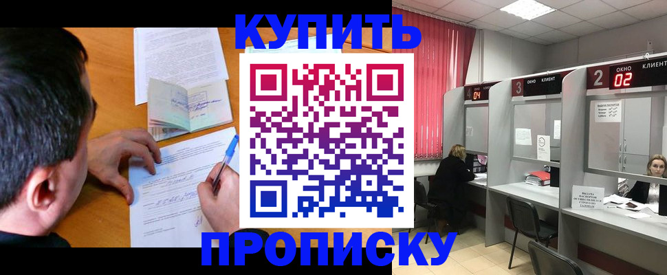 прописка от собственника в ЕАО